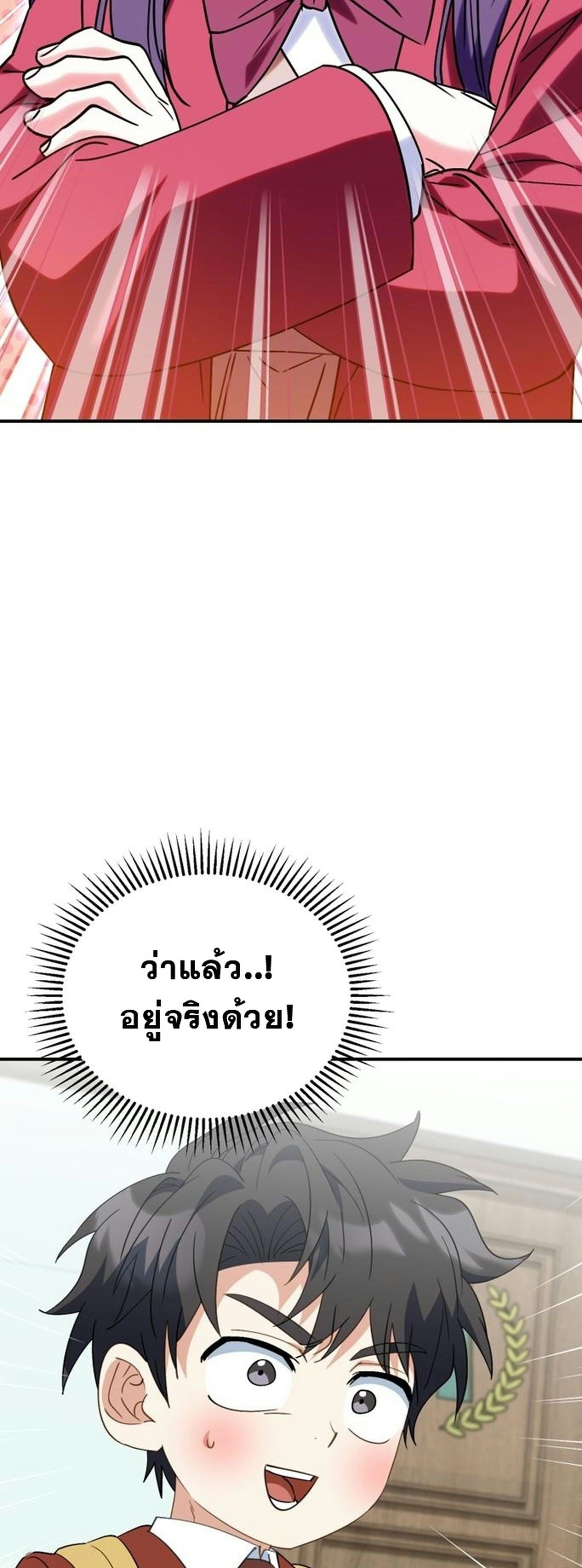 I Will Raise This Family to Greatness ซีอีโอกตัญญูจะกอบกู้ครอบครัวนี้เอง! ตอนที่ 38 page 28