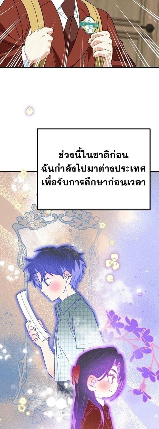 I Will Raise This Family to Greatness ซีอีโอกตัญญูจะกอบกู้ครอบครัวนี้เอง! ตอนที่ 38 page 29