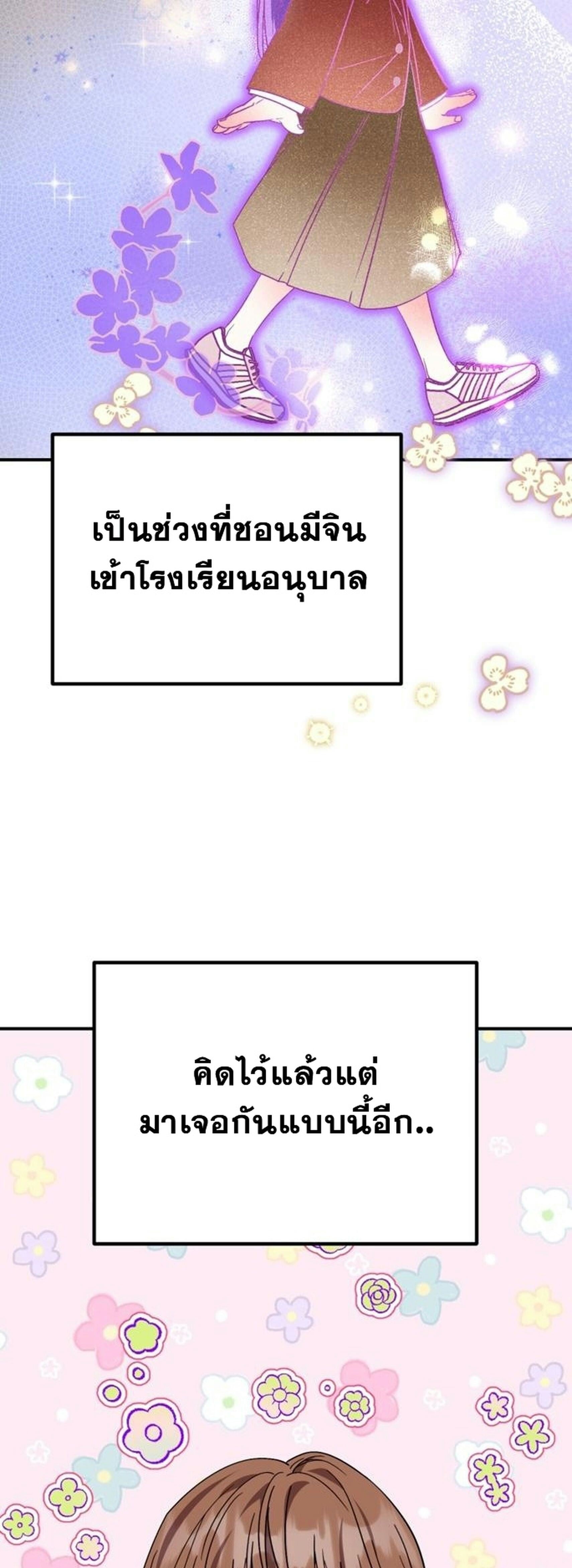 I Will Raise This Family to Greatness ซีอีโอกตัญญูจะกอบกู้ครอบครัวนี้เอง! ตอนที่ 38 page 30