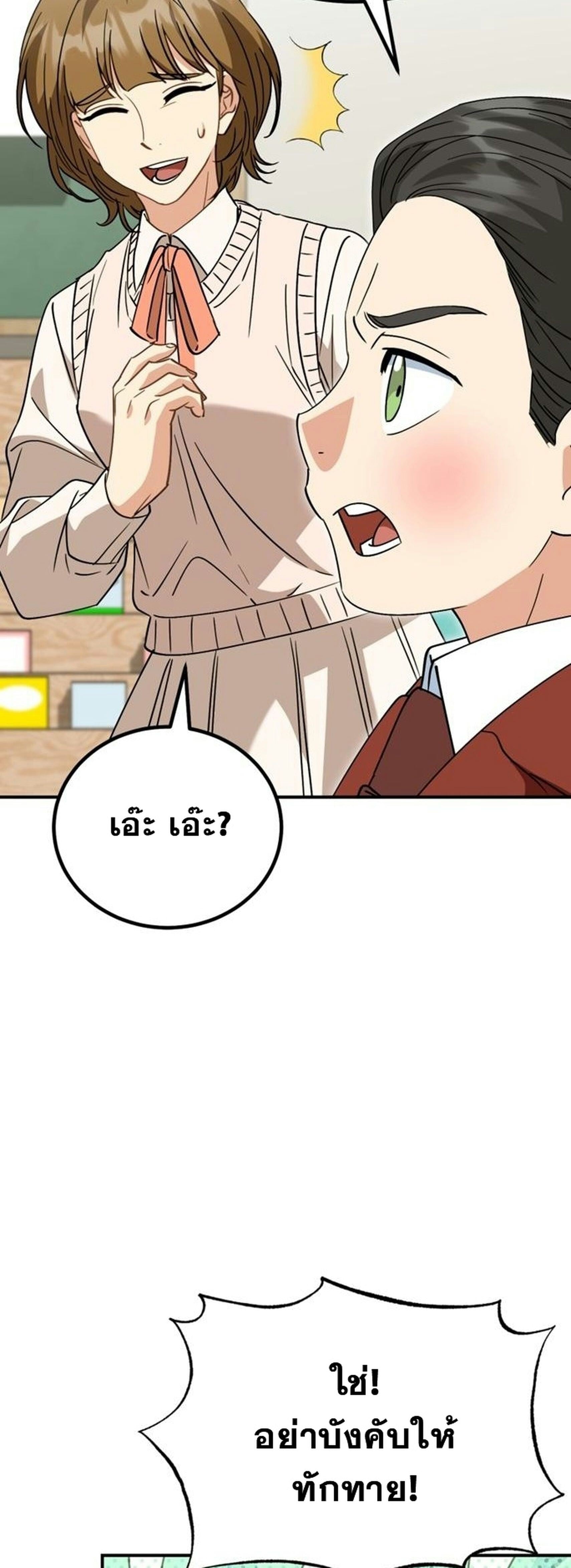 I Will Raise This Family to Greatness ซีอีโอกตัญญูจะกอบกู้ครอบครัวนี้เอง! ตอนที่ 38 page 32