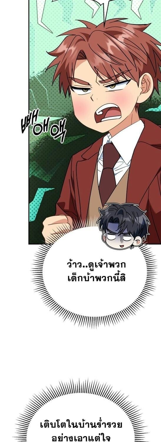 I Will Raise This Family to Greatness ซีอีโอกตัญญูจะกอบกู้ครอบครัวนี้เอง! ตอนที่ 38 page 33