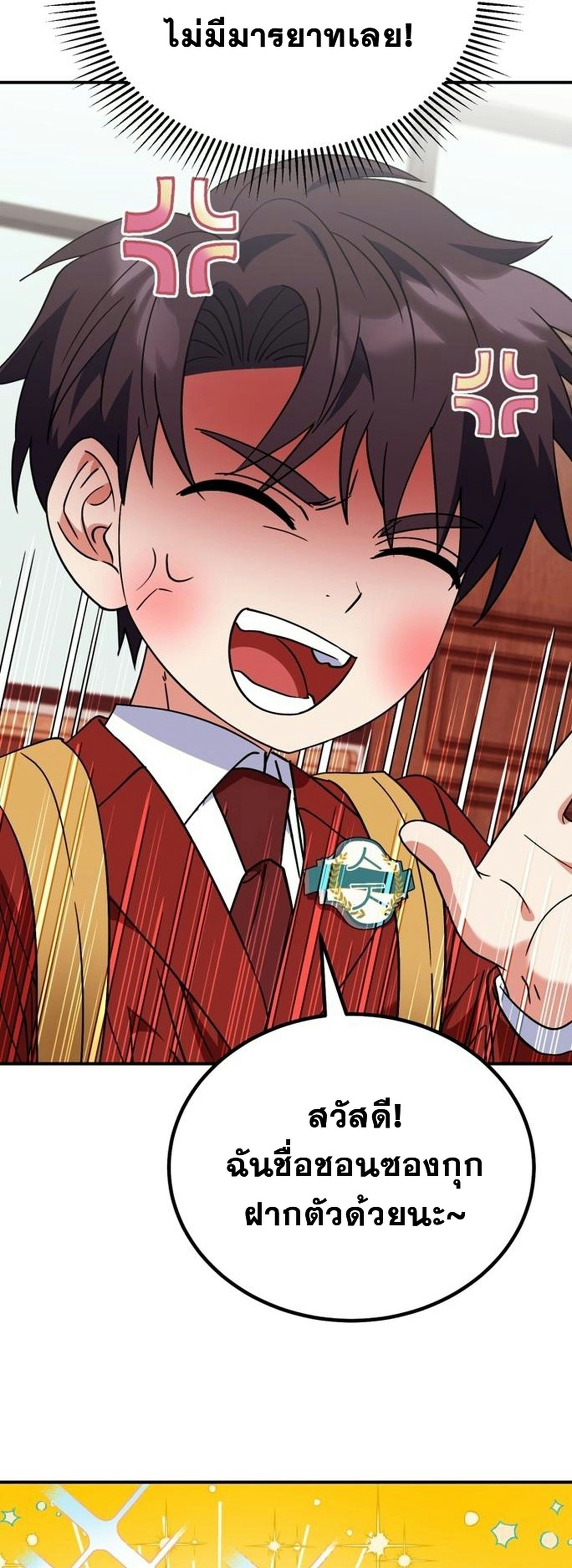 I Will Raise This Family to Greatness ซีอีโอกตัญญูจะกอบกู้ครอบครัวนี้เอง! ตอนที่ 38 page 34