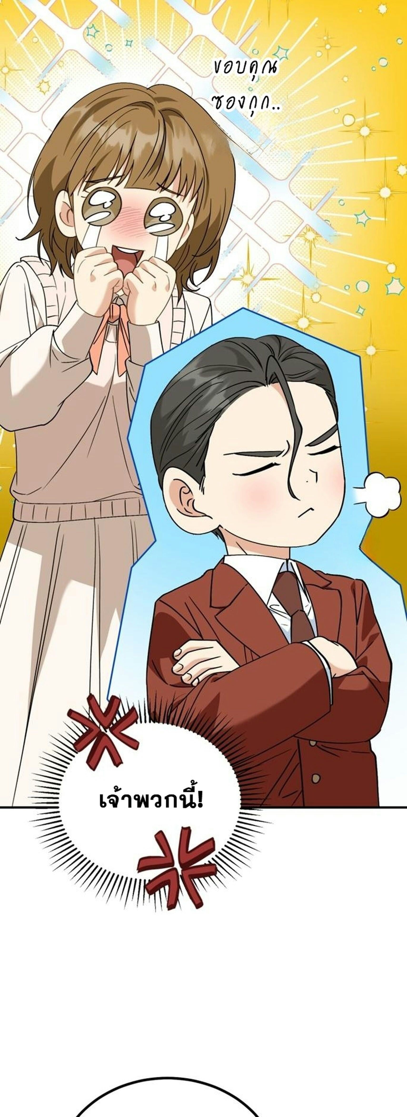 I Will Raise This Family to Greatness ซีอีโอกตัญญูจะกอบกู้ครอบครัวนี้เอง! ตอนที่ 38 page 35