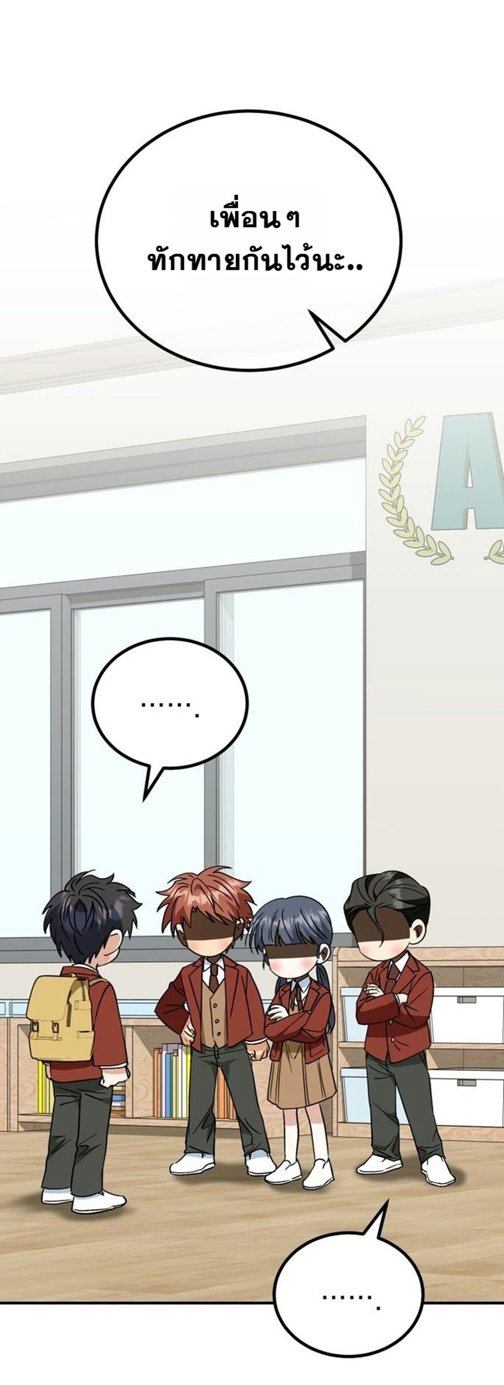 I Will Raise This Family to Greatness ซีอีโอกตัญญูจะกอบกู้ครอบครัวนี้เอง! ตอนที่ 38 page 37