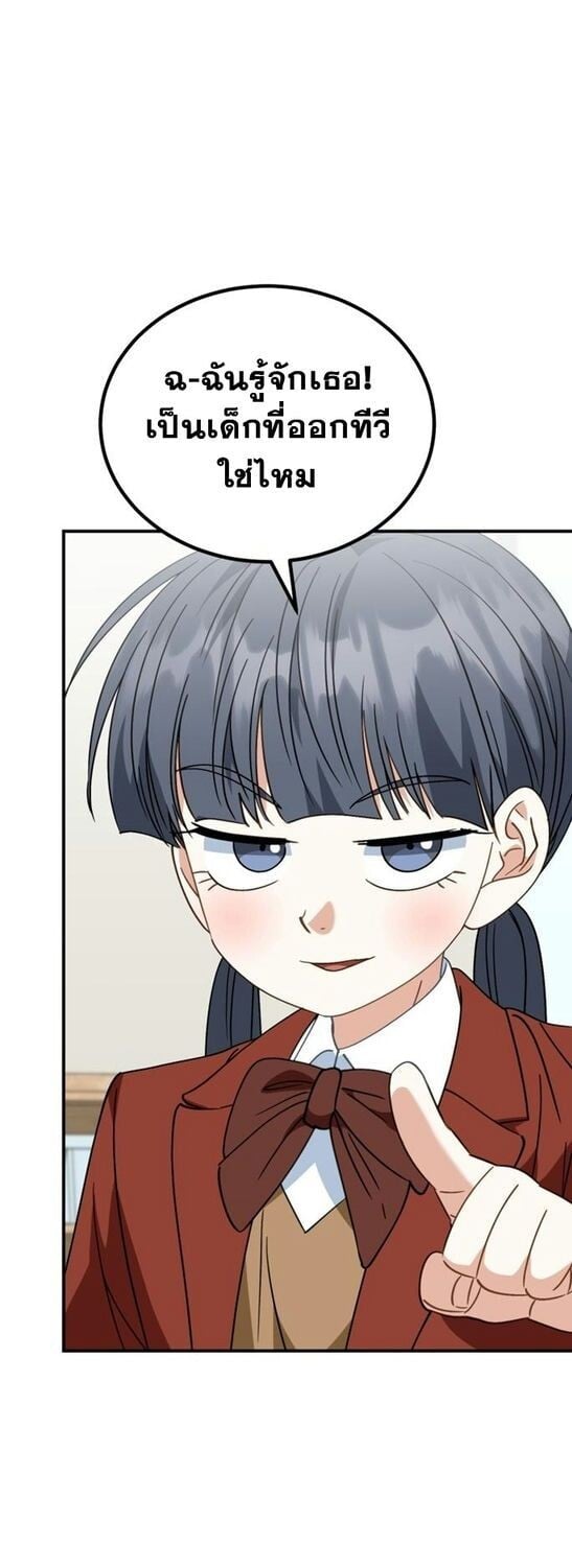 I Will Raise This Family to Greatness ซีอีโอกตัญญูจะกอบกู้ครอบครัวนี้เอง! ตอนที่ 38 page 38