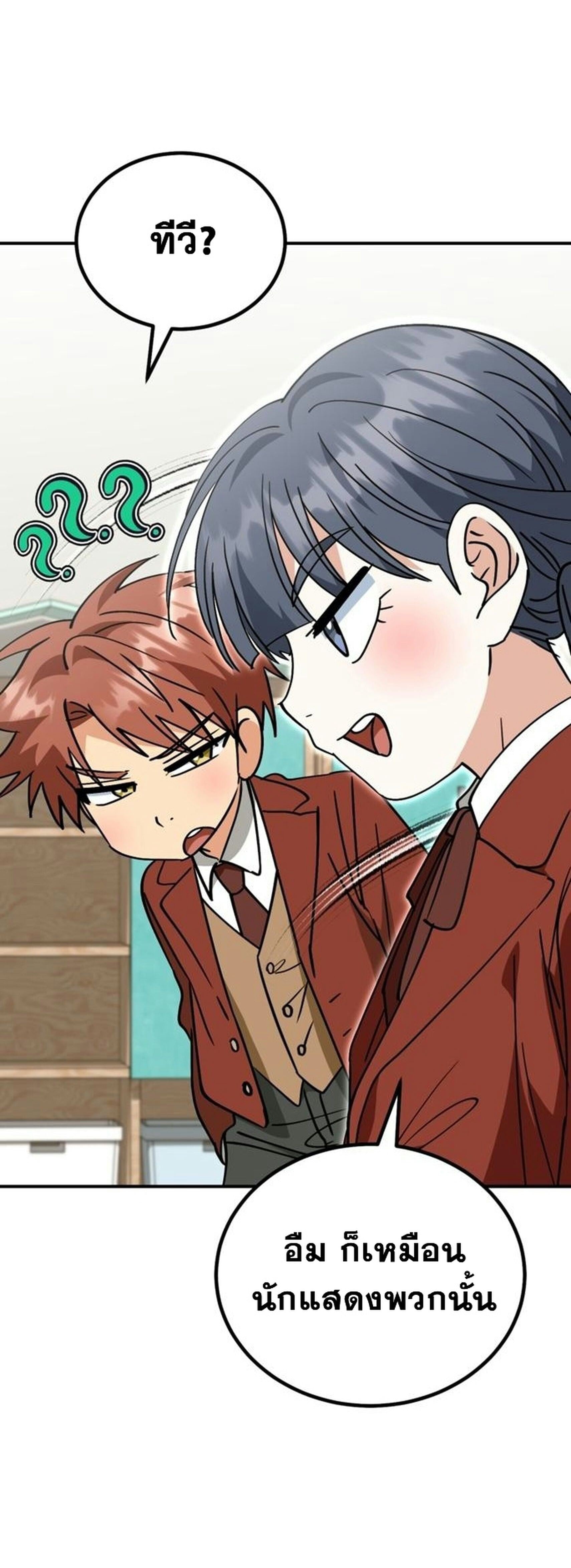 I Will Raise This Family to Greatness ซีอีโอกตัญญูจะกอบกู้ครอบครัวนี้เอง! ตอนที่ 38 page 39