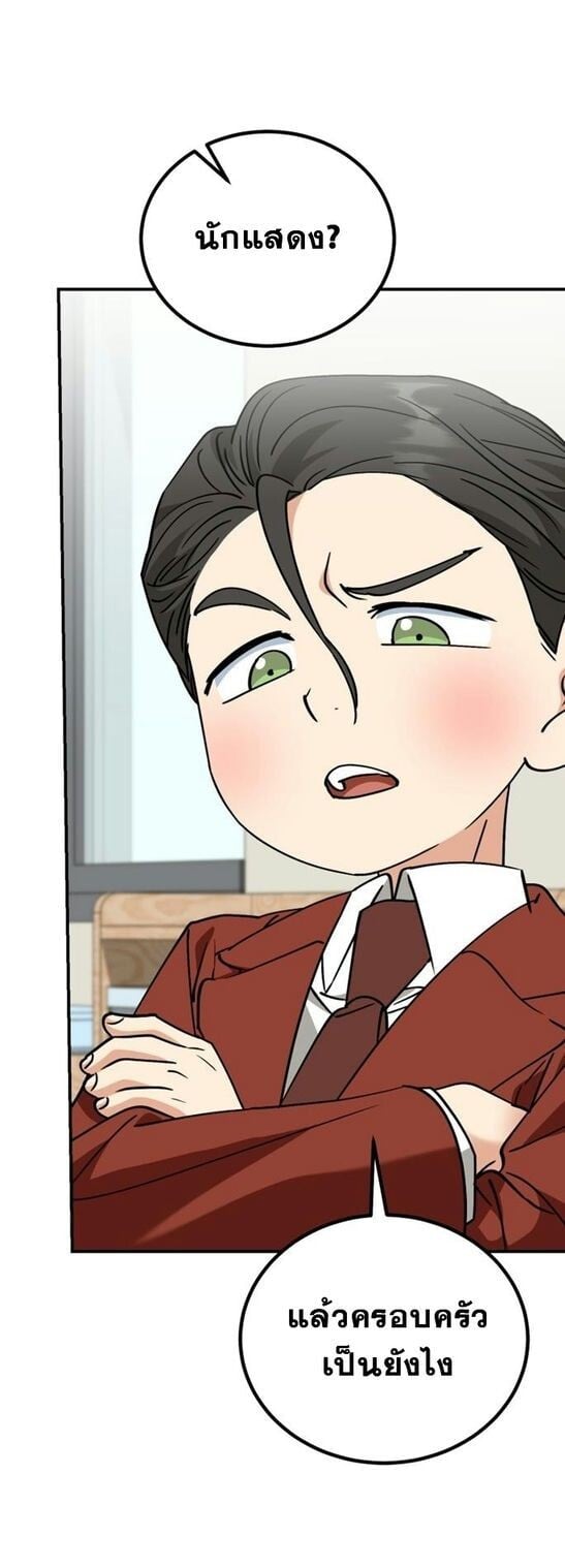 I Will Raise This Family to Greatness ซีอีโอกตัญญูจะกอบกู้ครอบครัวนี้เอง! ตอนที่ 38 page 40