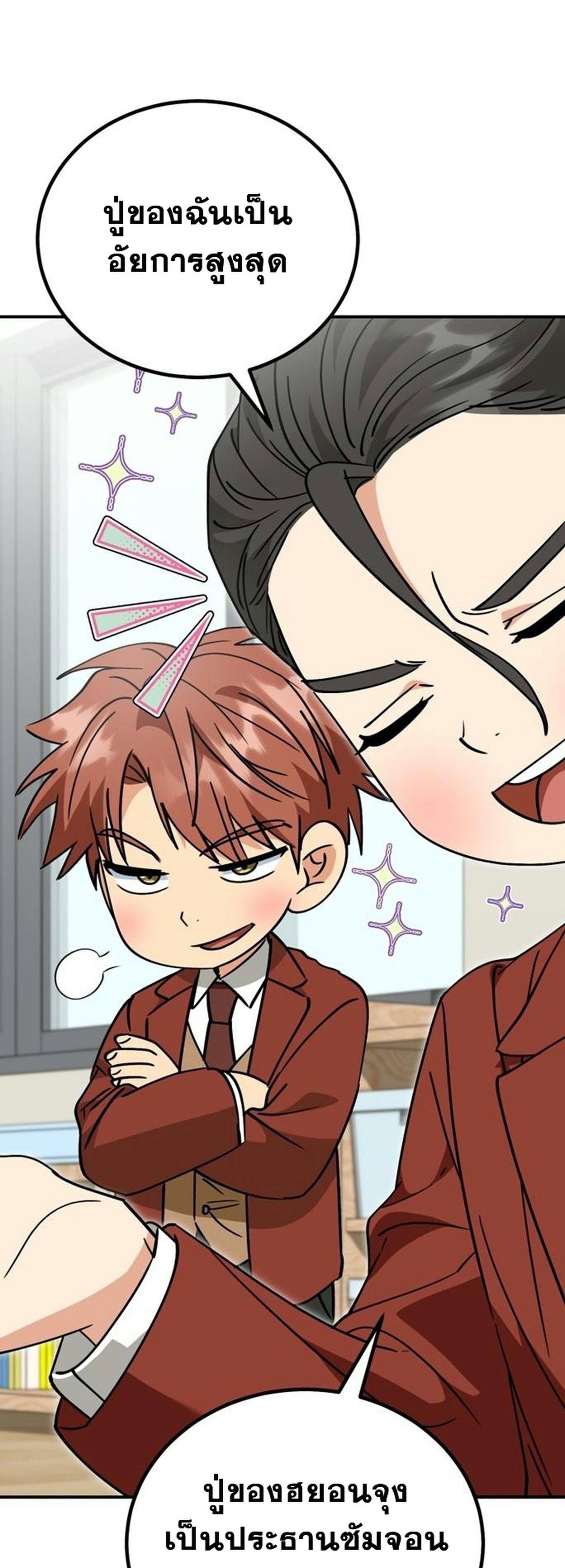 I Will Raise This Family to Greatness ซีอีโอกตัญญูจะกอบกู้ครอบครัวนี้เอง! ตอนที่ 38 page 41