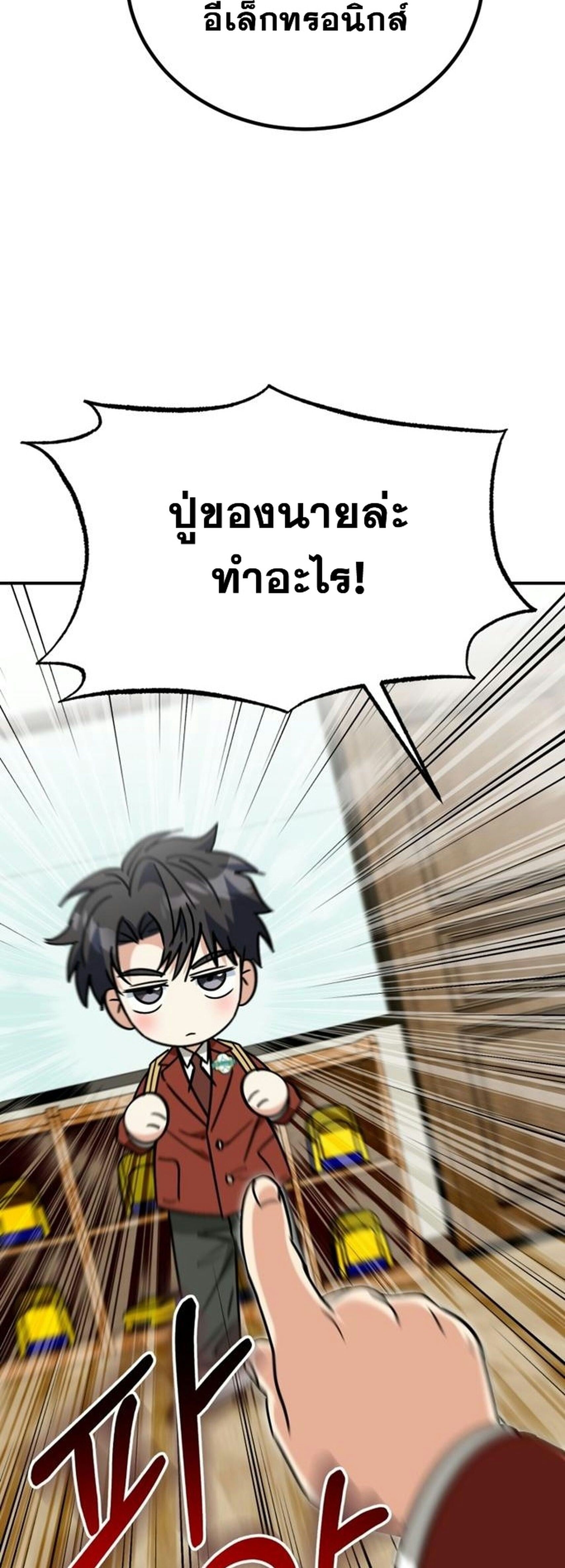 I Will Raise This Family to Greatness ซีอีโอกตัญญูจะกอบกู้ครอบครัวนี้เอง! ตอนที่ 38 page 42