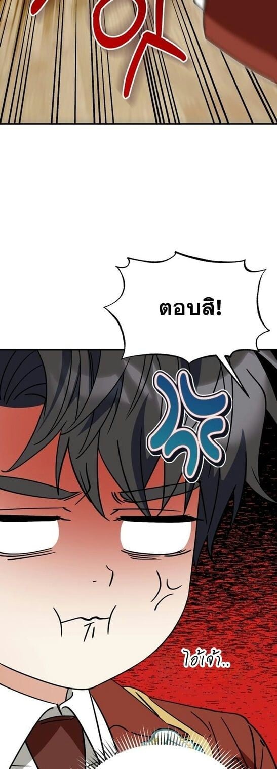 I Will Raise This Family to Greatness ซีอีโอกตัญญูจะกอบกู้ครอบครัวนี้เอง! ตอนที่ 38 page 43