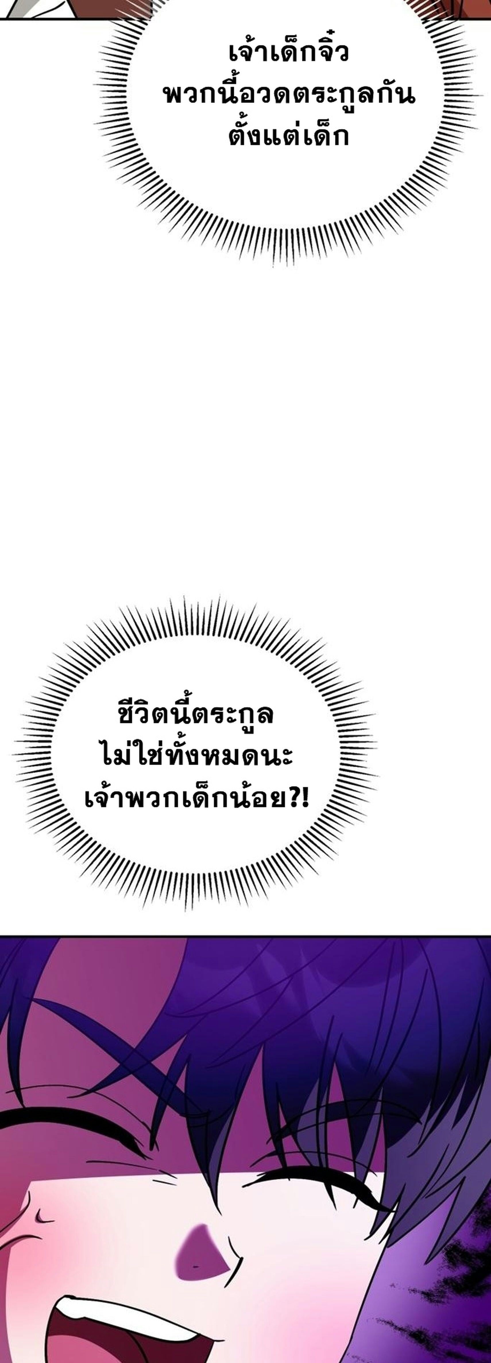 I Will Raise This Family to Greatness ซีอีโอกตัญญูจะกอบกู้ครอบครัวนี้เอง! ตอนที่ 38 page 44