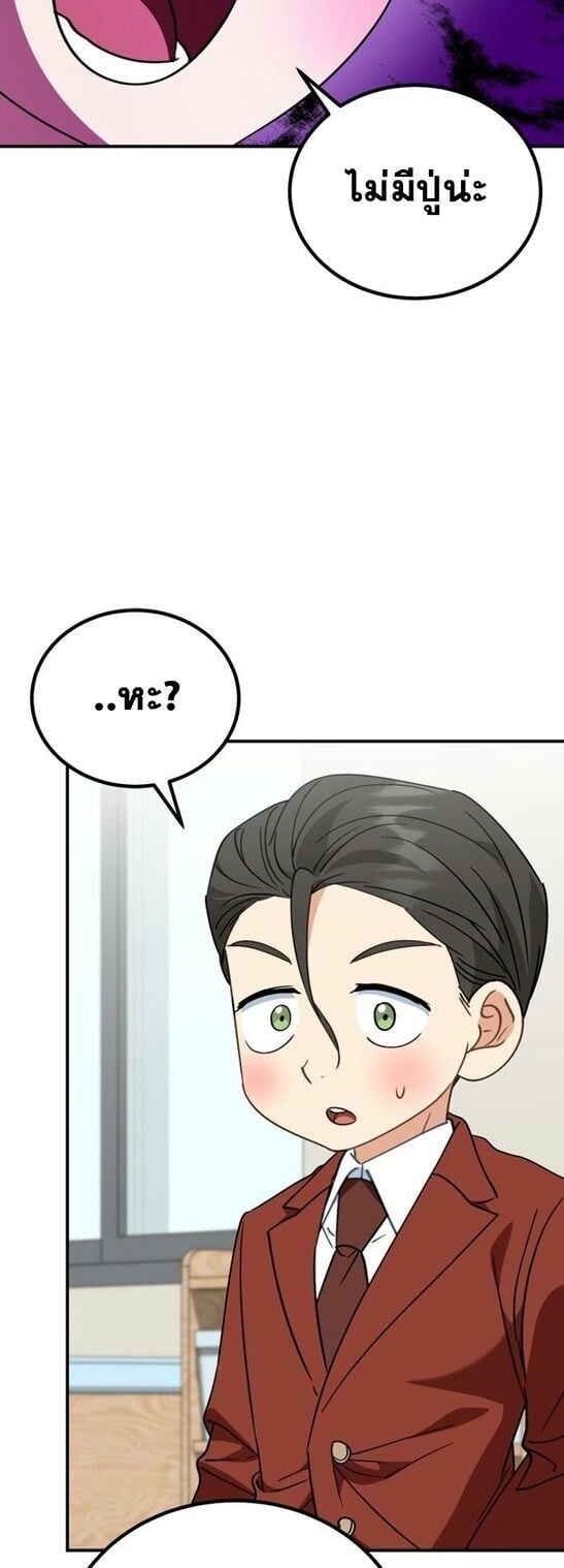 I Will Raise This Family to Greatness ซีอีโอกตัญญูจะกอบกู้ครอบครัวนี้เอง! ตอนที่ 38 page 45