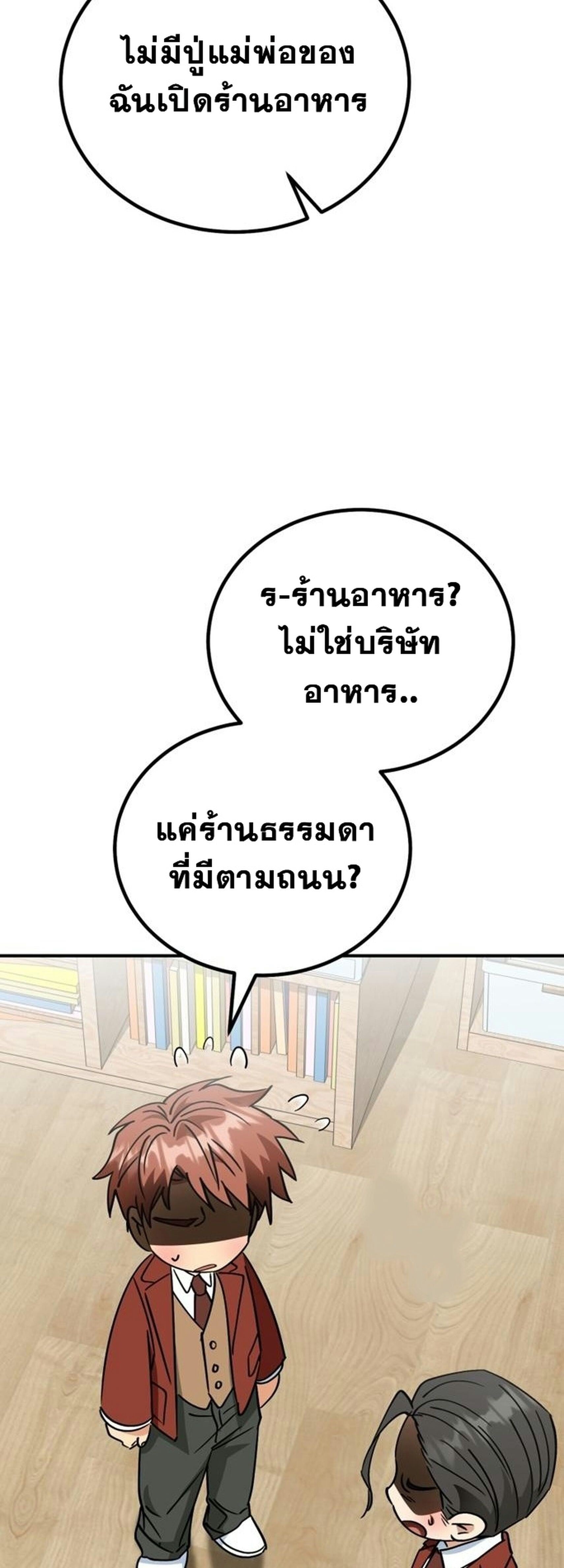 I Will Raise This Family to Greatness ซีอีโอกตัญญูจะกอบกู้ครอบครัวนี้เอง! ตอนที่ 38 page 46