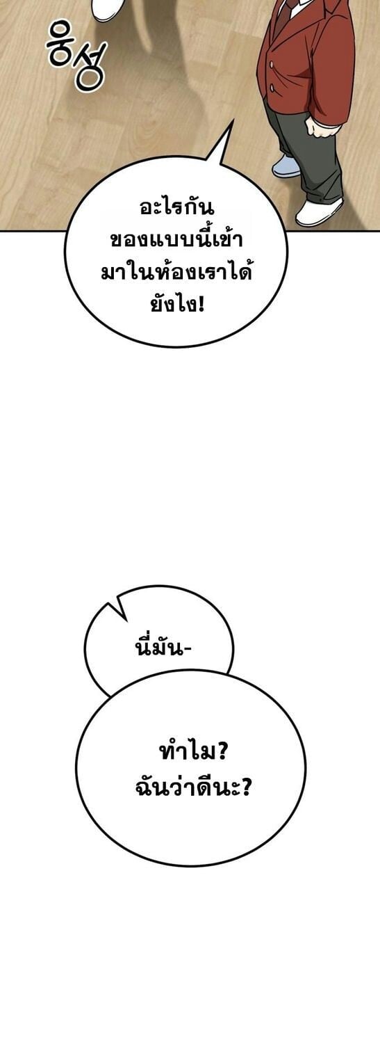 I Will Raise This Family to Greatness ซีอีโอกตัญญูจะกอบกู้ครอบครัวนี้เอง! ตอนที่ 38 page 47