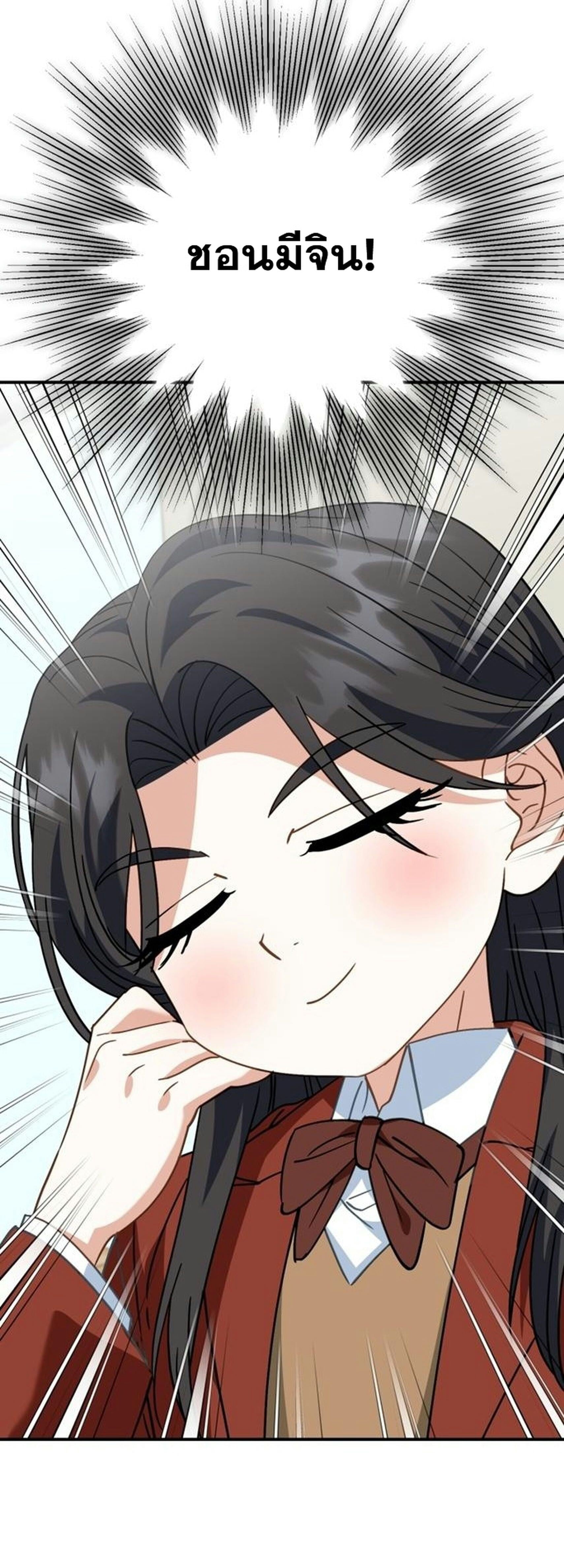 I Will Raise This Family to Greatness ซีอีโอกตัญญูจะกอบกู้ครอบครัวนี้เอง! ตอนที่ 38 page 49