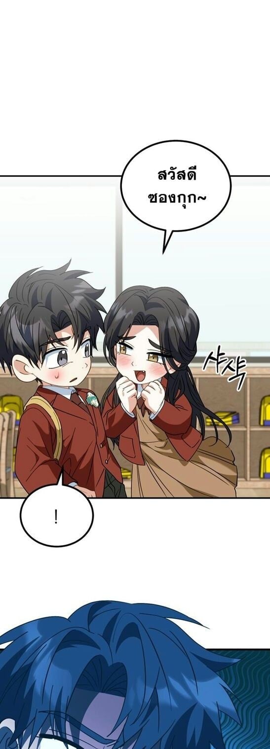 I Will Raise This Family to Greatness ซีอีโอกตัญญูจะกอบกู้ครอบครัวนี้เอง! ตอนที่ 38 page 50