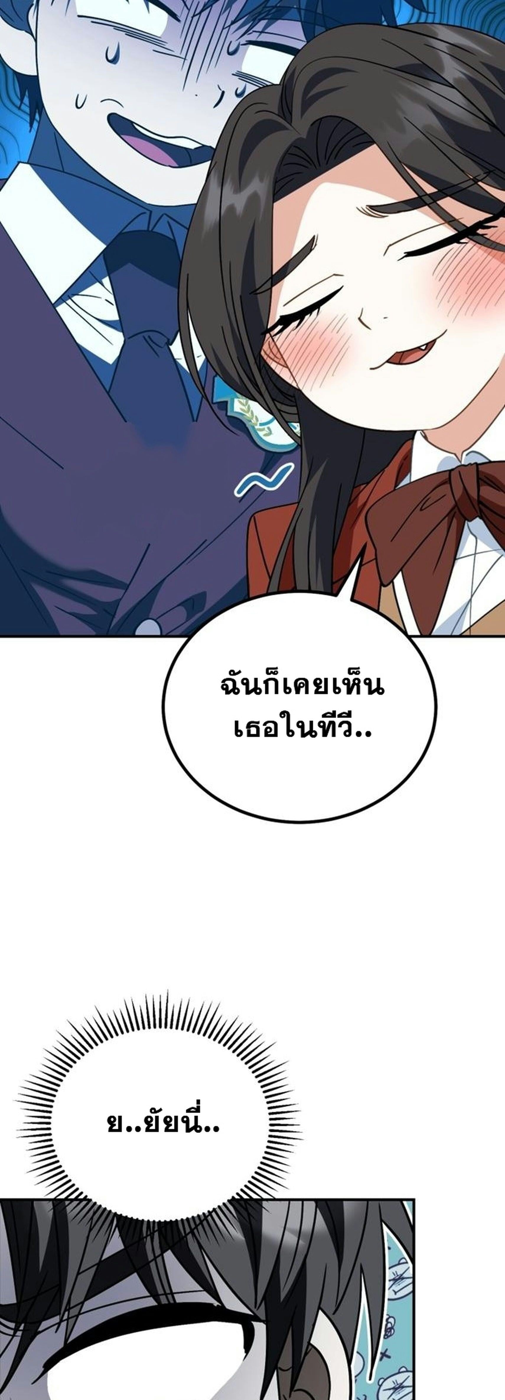 I Will Raise This Family to Greatness ซีอีโอกตัญญูจะกอบกู้ครอบครัวนี้เอง! ตอนที่ 38 page 51