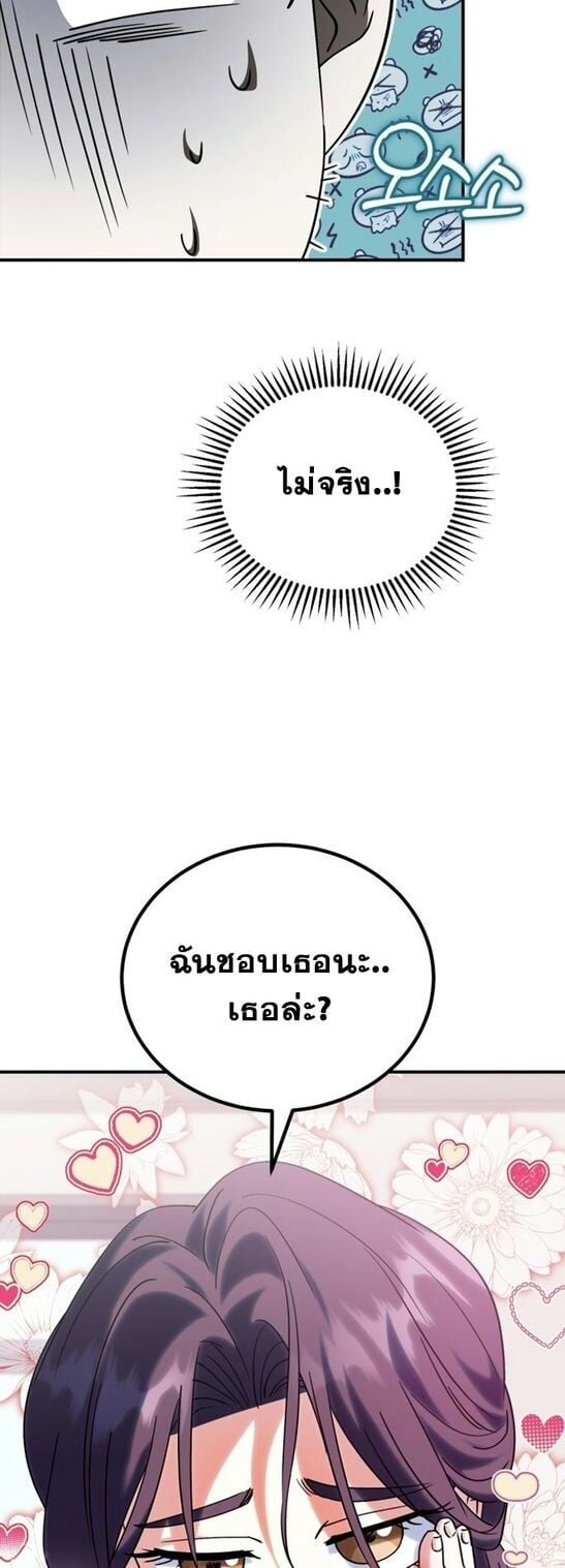 I Will Raise This Family to Greatness ซีอีโอกตัญญูจะกอบกู้ครอบครัวนี้เอง! ตอนที่ 38 page 52