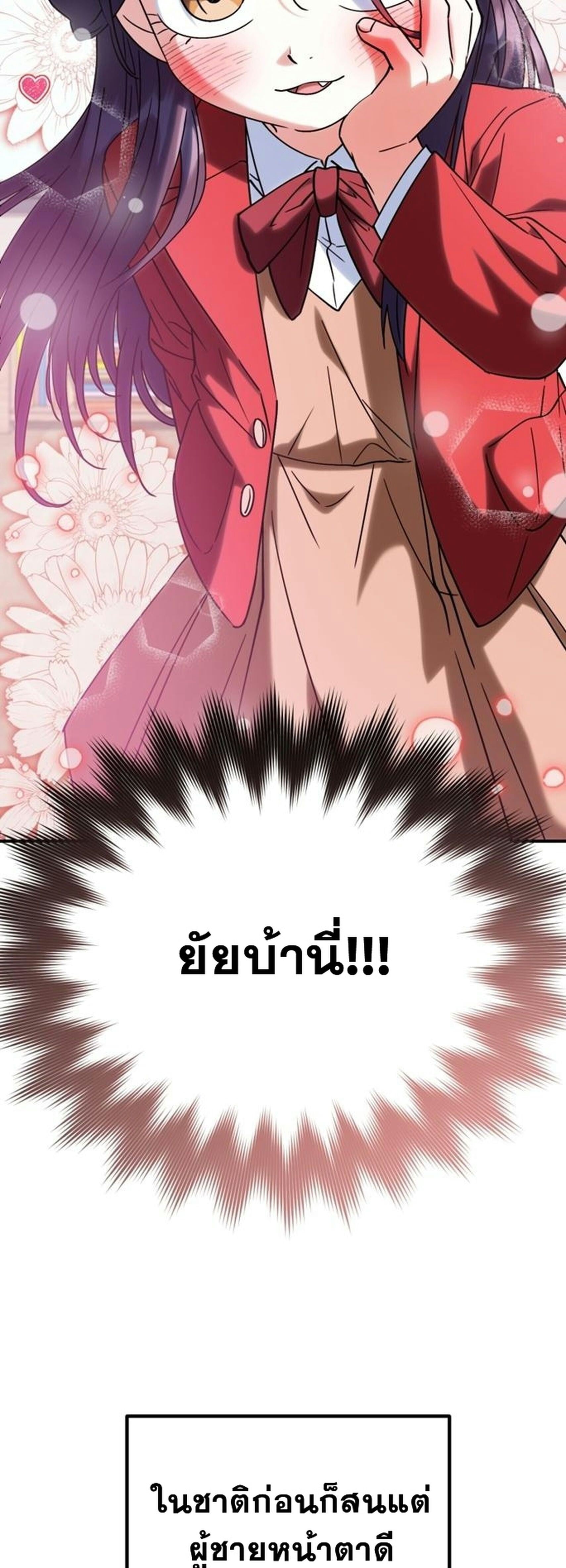 I Will Raise This Family to Greatness ซีอีโอกตัญญูจะกอบกู้ครอบครัวนี้เอง! ตอนที่ 38 page 53