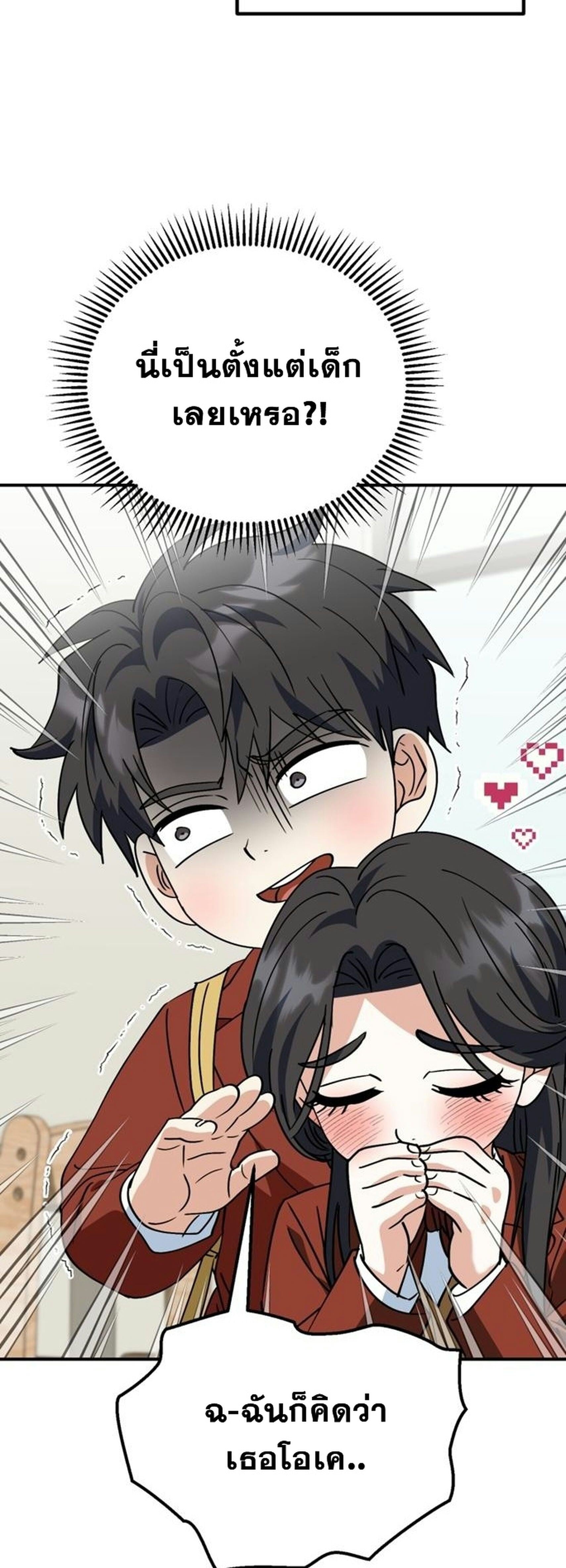 I Will Raise This Family to Greatness ซีอีโอกตัญญูจะกอบกู้ครอบครัวนี้เอง! ตอนที่ 38 page 55