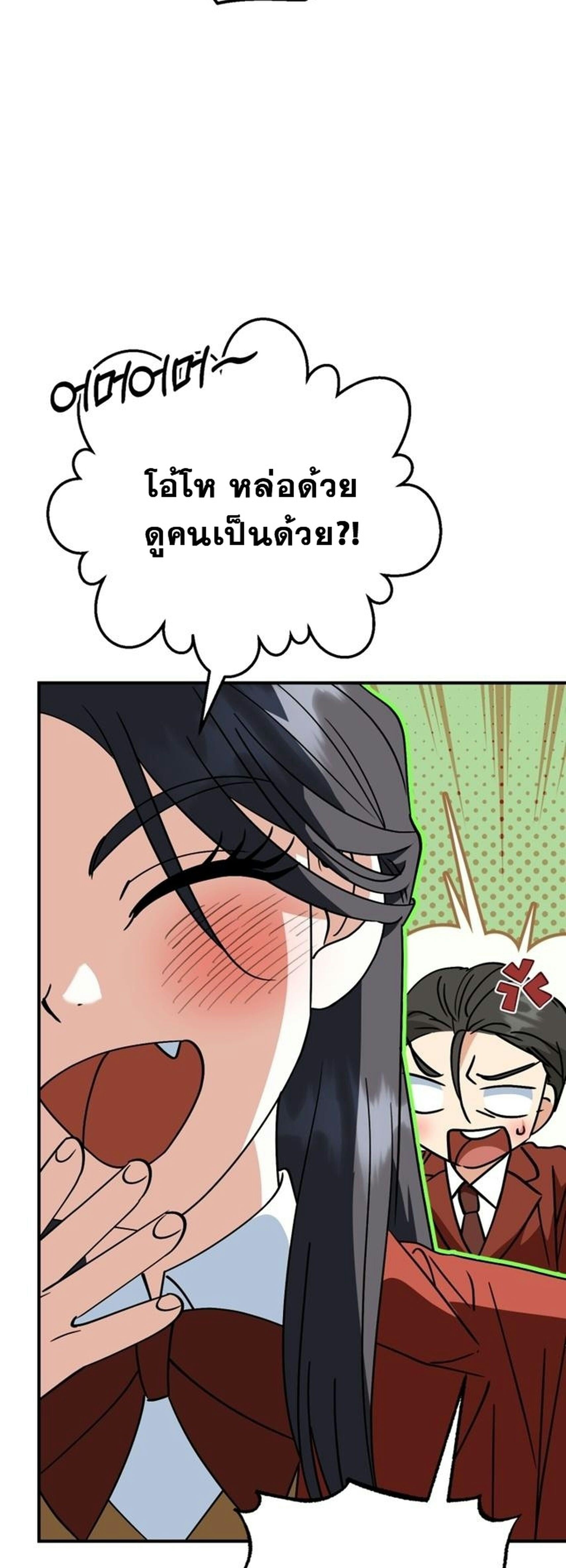 I Will Raise This Family to Greatness ซีอีโอกตัญญูจะกอบกู้ครอบครัวนี้เอง! ตอนที่ 38 page 56