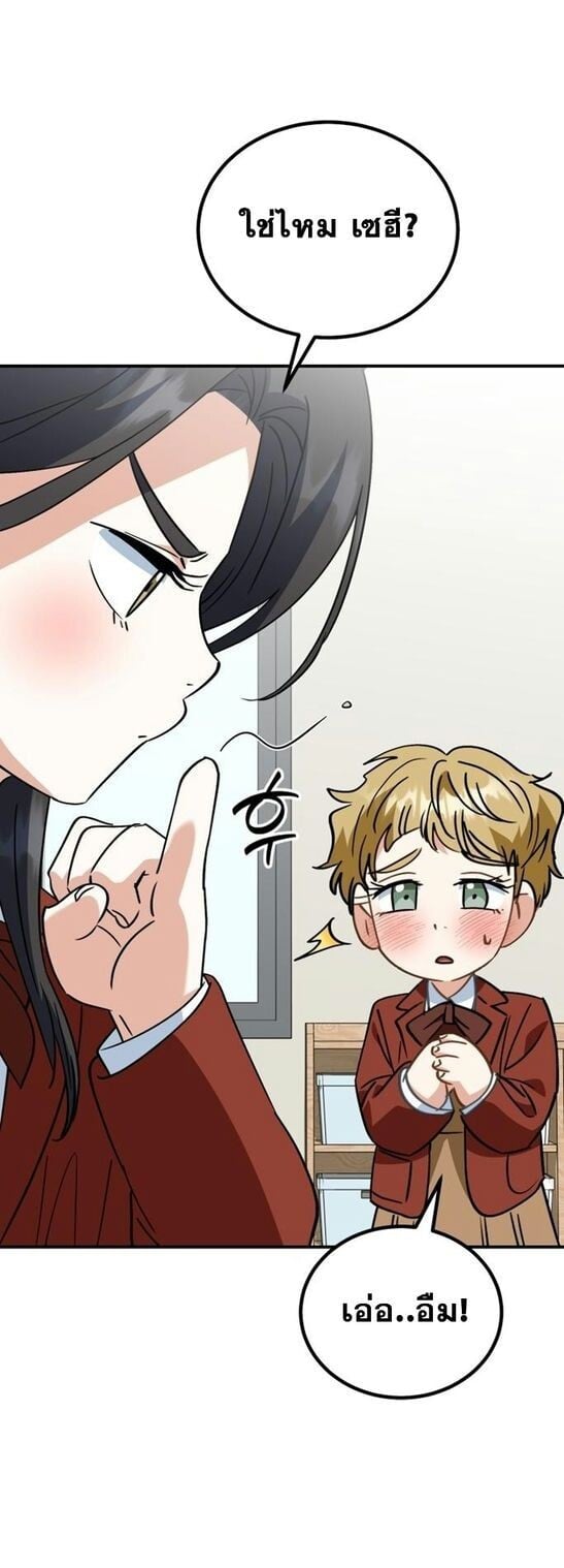 I Will Raise This Family to Greatness ซีอีโอกตัญญูจะกอบกู้ครอบครัวนี้เอง! ตอนที่ 38 page 59