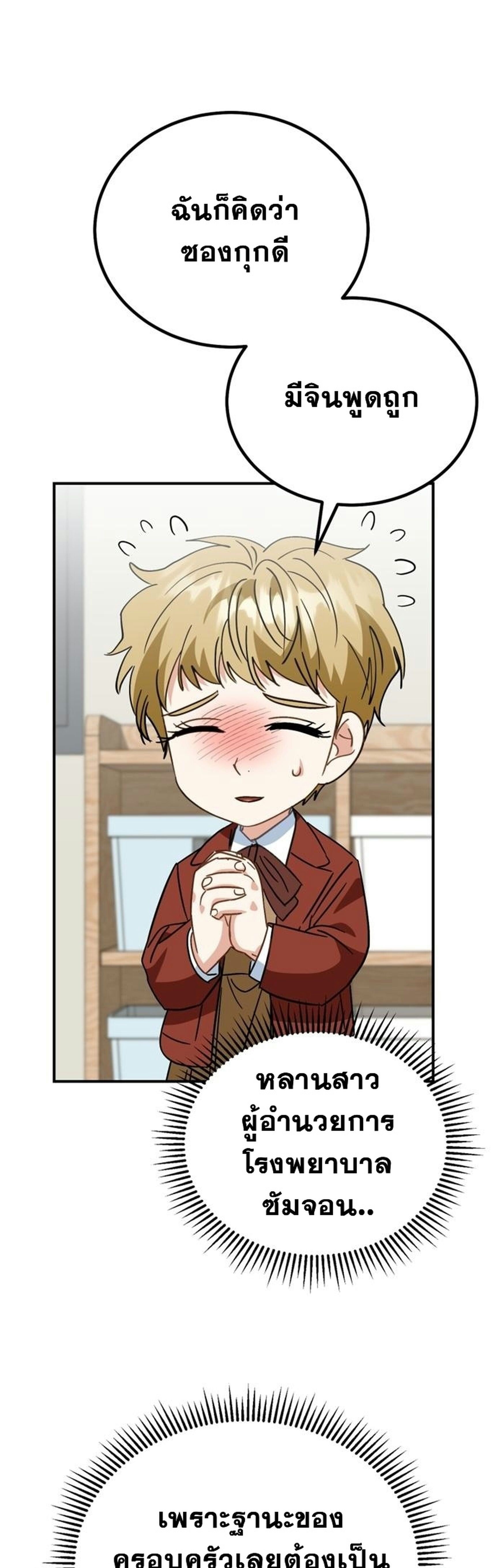 I Will Raise This Family to Greatness ซีอีโอกตัญญูจะกอบกู้ครอบครัวนี้เอง! ตอนที่ 38 page 60