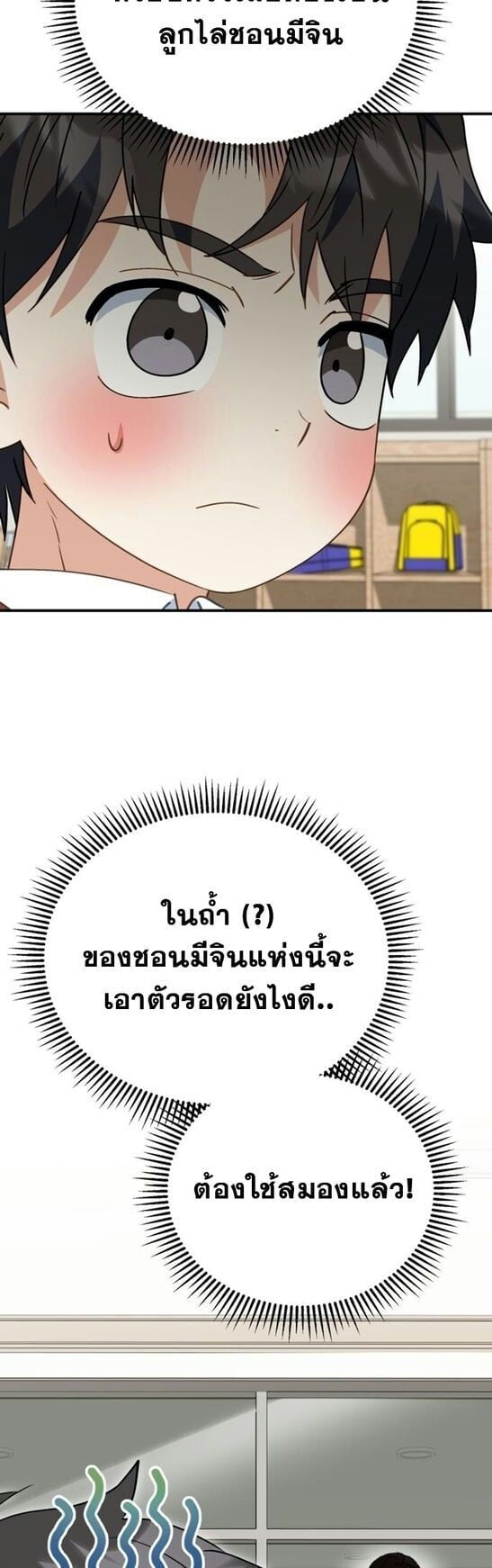 I Will Raise This Family to Greatness ซีอีโอกตัญญูจะกอบกู้ครอบครัวนี้เอง! ตอนที่ 38 page 61