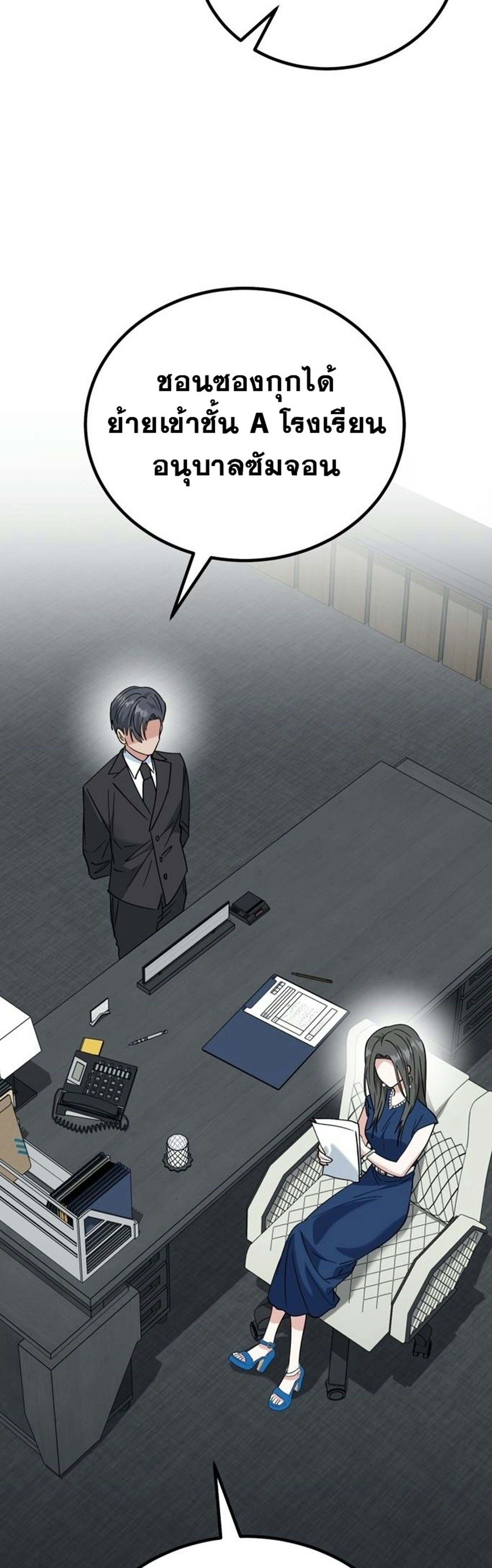 I Will Raise This Family to Greatness ซีอีโอกตัญญูจะกอบกู้ครอบครัวนี้เอง! ตอนที่ 38 page 65