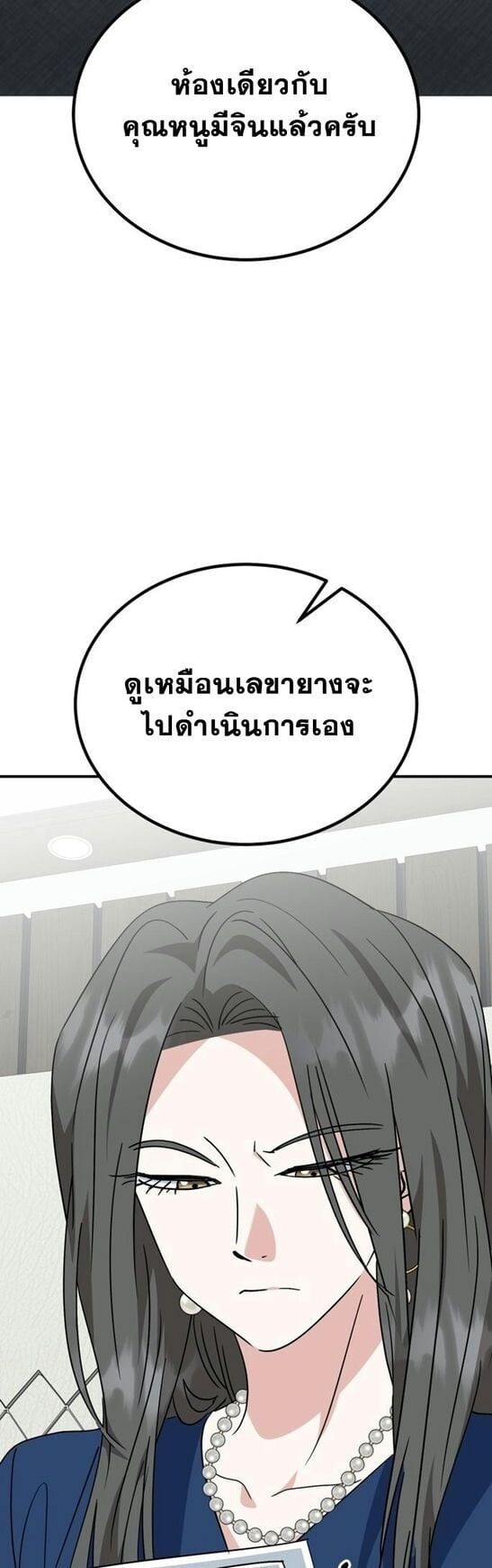 I Will Raise This Family to Greatness ซีอีโอกตัญญูจะกอบกู้ครอบครัวนี้เอง! ตอนที่ 38 page 66