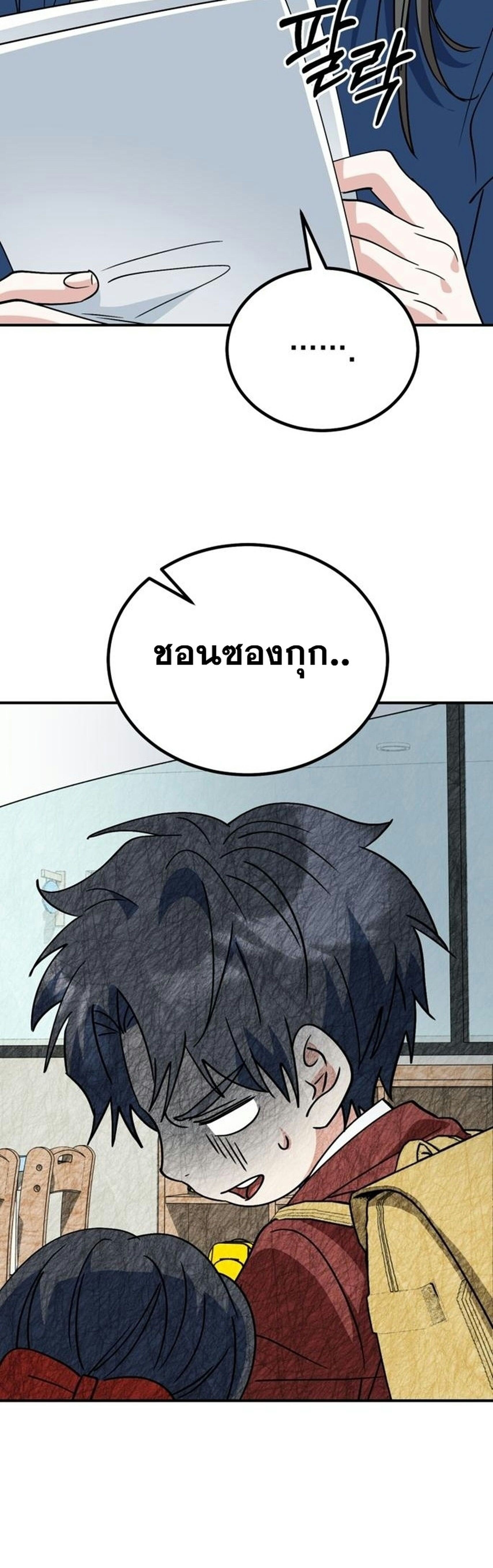 I Will Raise This Family to Greatness ซีอีโอกตัญญูจะกอบกู้ครอบครัวนี้เอง! ตอนที่ 38 page 67