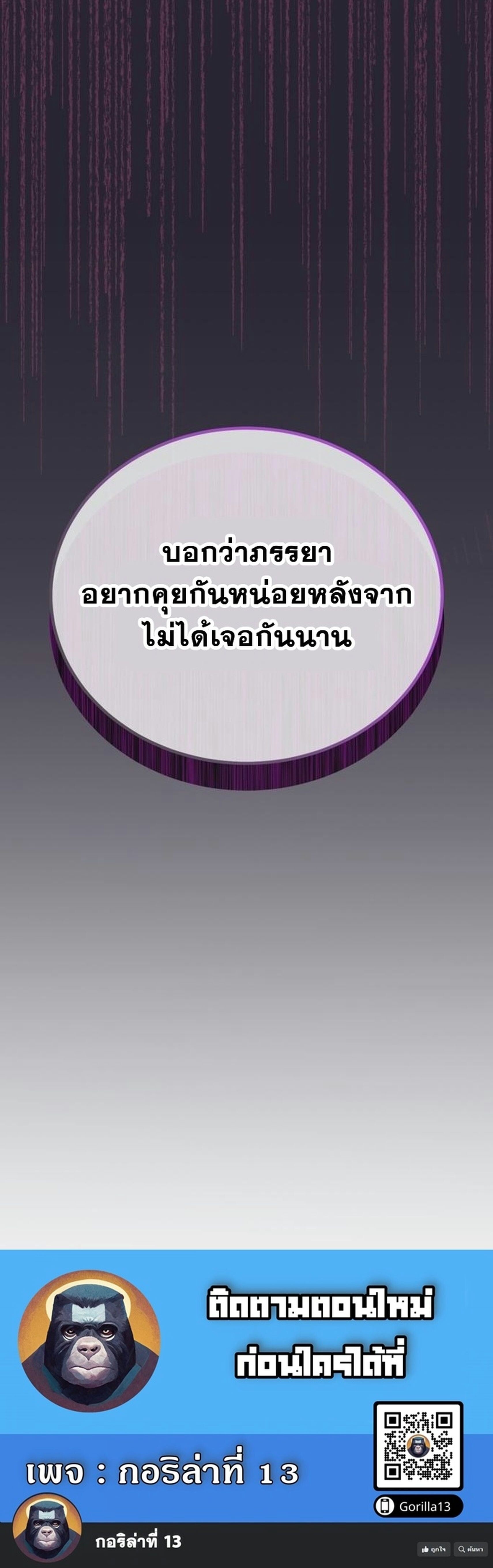 I Will Raise This Family to Greatness ซีอีโอกตัญญูจะกอบกู้ครอบครัวนี้เอง! ตอนที่ 38 page 69