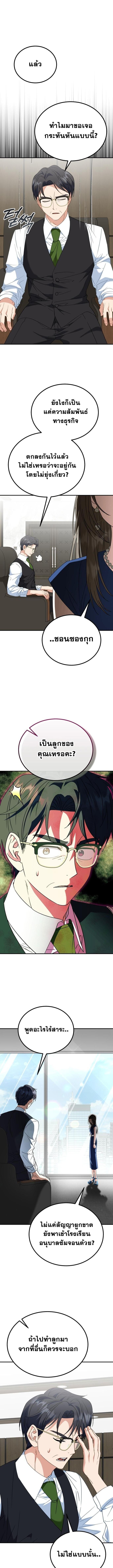 I Will Raise This Family to Greatness ซีอีโอกตัญญูจะกอบกู้ครอบครัวนี้เอง! ตอนที่ 39 page 0