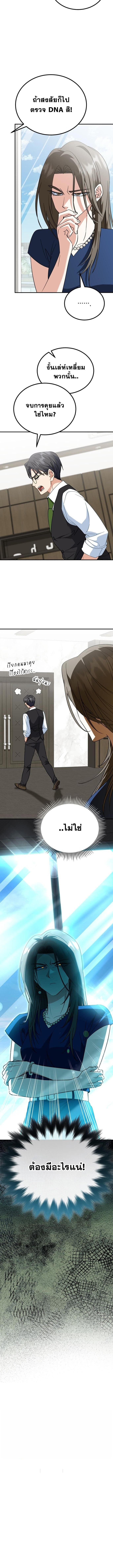 I Will Raise This Family to Greatness ซีอีโอกตัญญูจะกอบกู้ครอบครัวนี้เอง! ตอนที่ 39 page 1