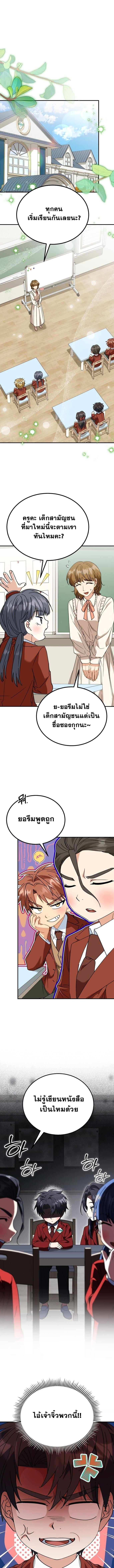I Will Raise This Family to Greatness ซีอีโอกตัญญูจะกอบกู้ครอบครัวนี้เอง! ตอนที่ 39 page 2