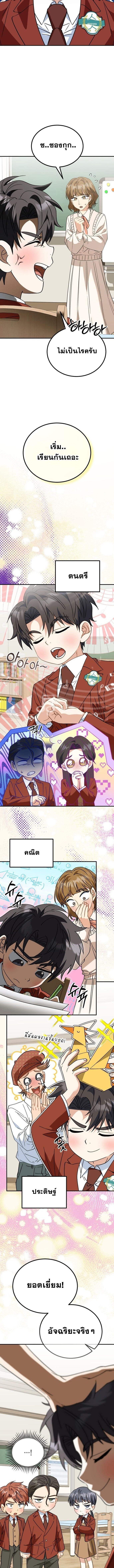 I Will Raise This Family to Greatness ซีอีโอกตัญญูจะกอบกู้ครอบครัวนี้เอง! ตอนที่ 39 page 3