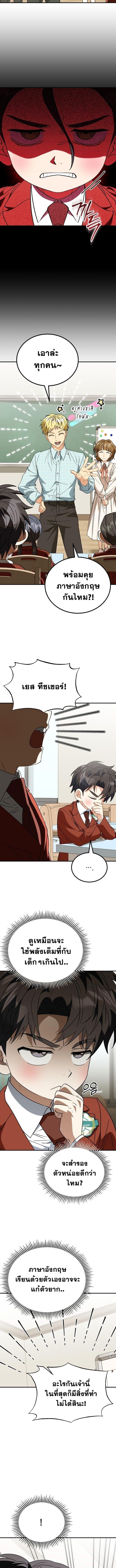 I Will Raise This Family to Greatness ซีอีโอกตัญญูจะกอบกู้ครอบครัวนี้เอง! ตอนที่ 39 page 4