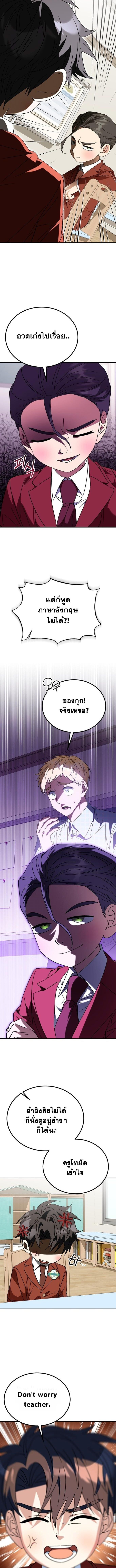 I Will Raise This Family to Greatness ซีอีโอกตัญญูจะกอบกู้ครอบครัวนี้เอง! ตอนที่ 39 page 5