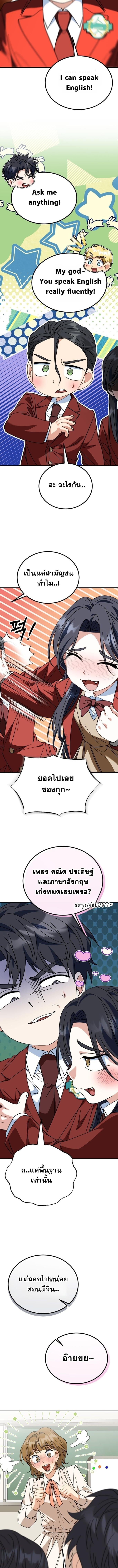 I Will Raise This Family to Greatness ซีอีโอกตัญญูจะกอบกู้ครอบครัวนี้เอง! ตอนที่ 39 page 6