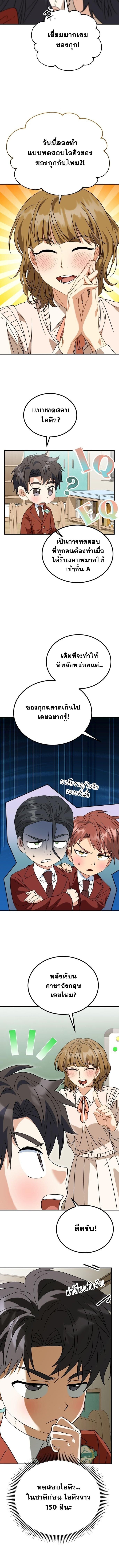 I Will Raise This Family to Greatness ซีอีโอกตัญญูจะกอบกู้ครอบครัวนี้เอง! ตอนที่ 39 page 7