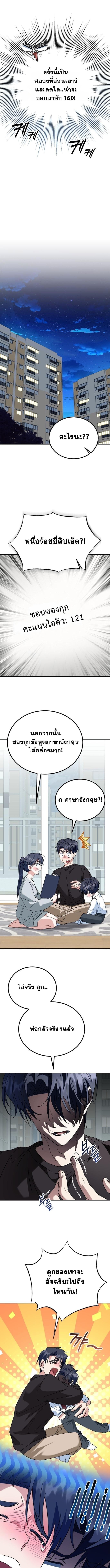 I Will Raise This Family to Greatness ซีอีโอกตัญญูจะกอบกู้ครอบครัวนี้เอง! ตอนที่ 39 page 8