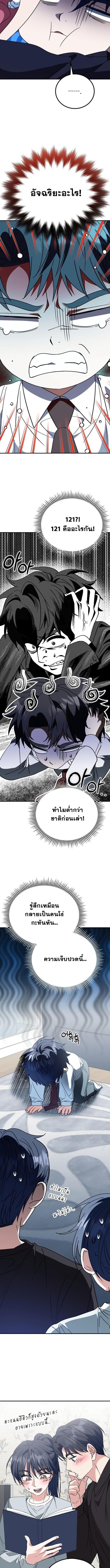 I Will Raise This Family to Greatness ซีอีโอกตัญญูจะกอบกู้ครอบครัวนี้เอง! ตอนที่ 39 page 9