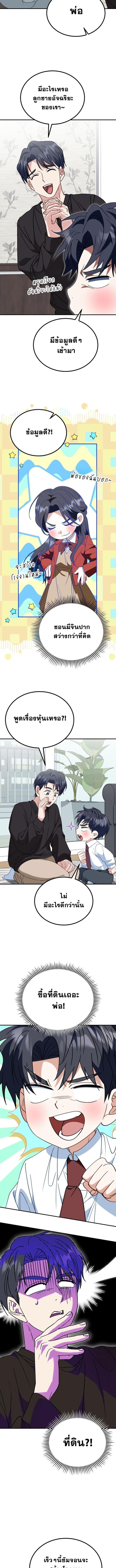 I Will Raise This Family to Greatness ซีอีโอกตัญญูจะกอบกู้ครอบครัวนี้เอง! ตอนที่ 39 page 10