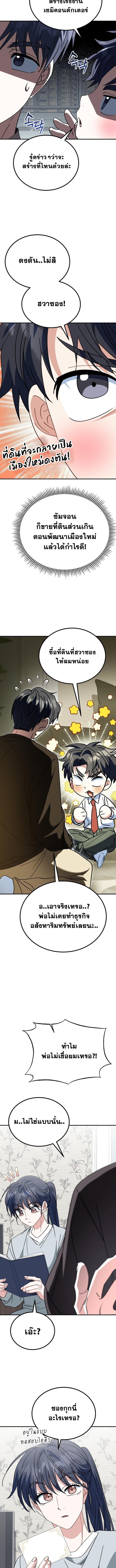 I Will Raise This Family to Greatness ซีอีโอกตัญญูจะกอบกู้ครอบครัวนี้เอง! ตอนที่ 39 page 11