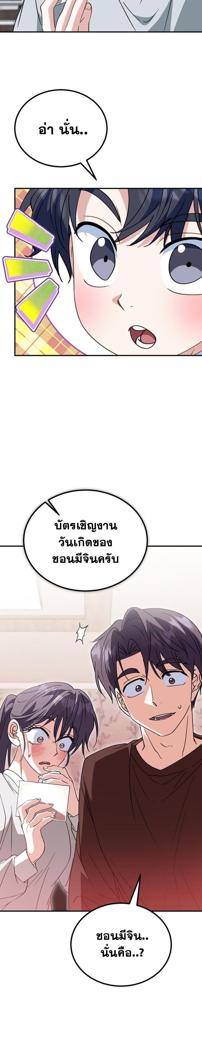 I Will Raise This Family to Greatness ซีอีโอกตัญญูจะกอบกู้ครอบครัวนี้เอง! ตอนที่ 39 page 12