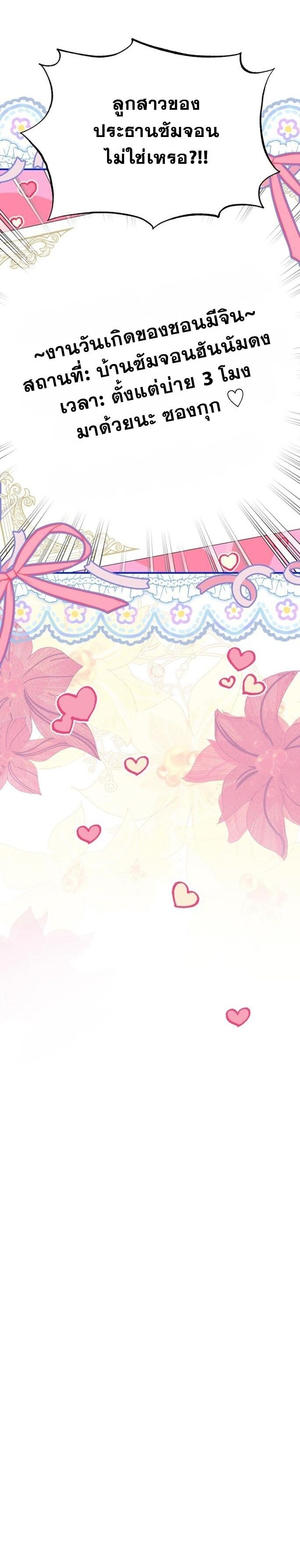 I Will Raise This Family to Greatness ซีอีโอกตัญญูจะกอบกู้ครอบครัวนี้เอง! ตอนที่ 39 page 13