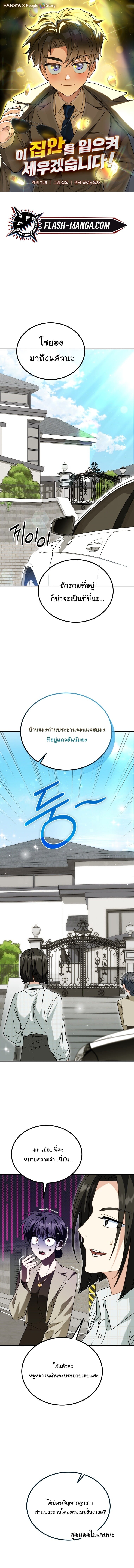 I Will Raise This Family to Greatness ซีอีโอกตัญญูจะกอบกู้ครอบครัวนี้เอง! ตอนที่ 40 page 0