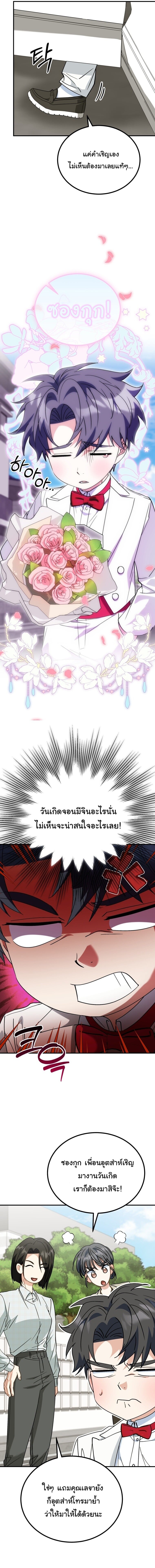 I Will Raise This Family to Greatness ซีอีโอกตัญญูจะกอบกู้ครอบครัวนี้เอง! ตอนที่ 40 page 1