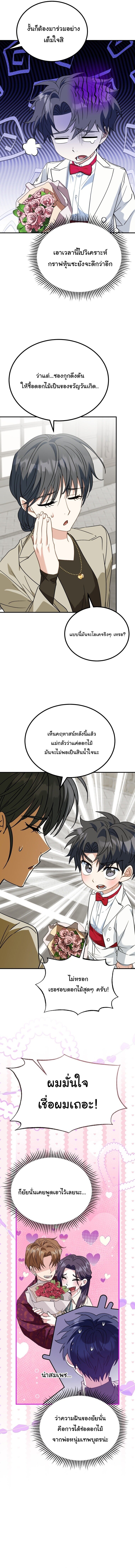 I Will Raise This Family to Greatness ซีอีโอกตัญญูจะกอบกู้ครอบครัวนี้เอง! ตอนที่ 40 page 2