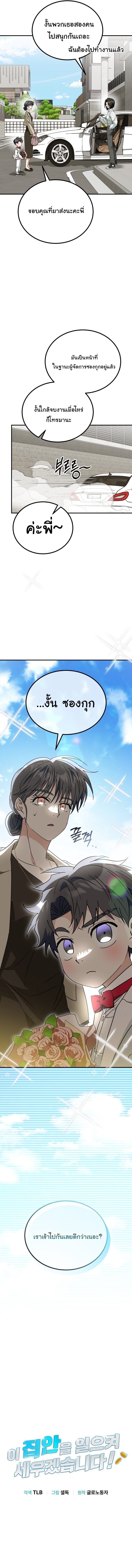 I Will Raise This Family to Greatness ซีอีโอกตัญญูจะกอบกู้ครอบครัวนี้เอง! ตอนที่ 40 page 3